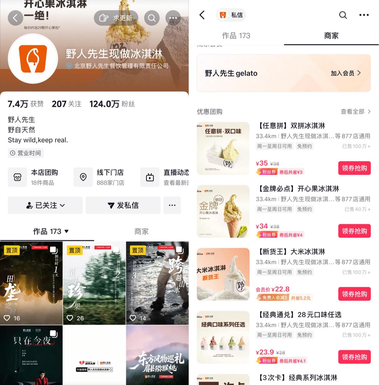 Yerenxiansheng official Douyin storefront listing pistachio gelato as the gold-medal must-order item, valid across 877 stores